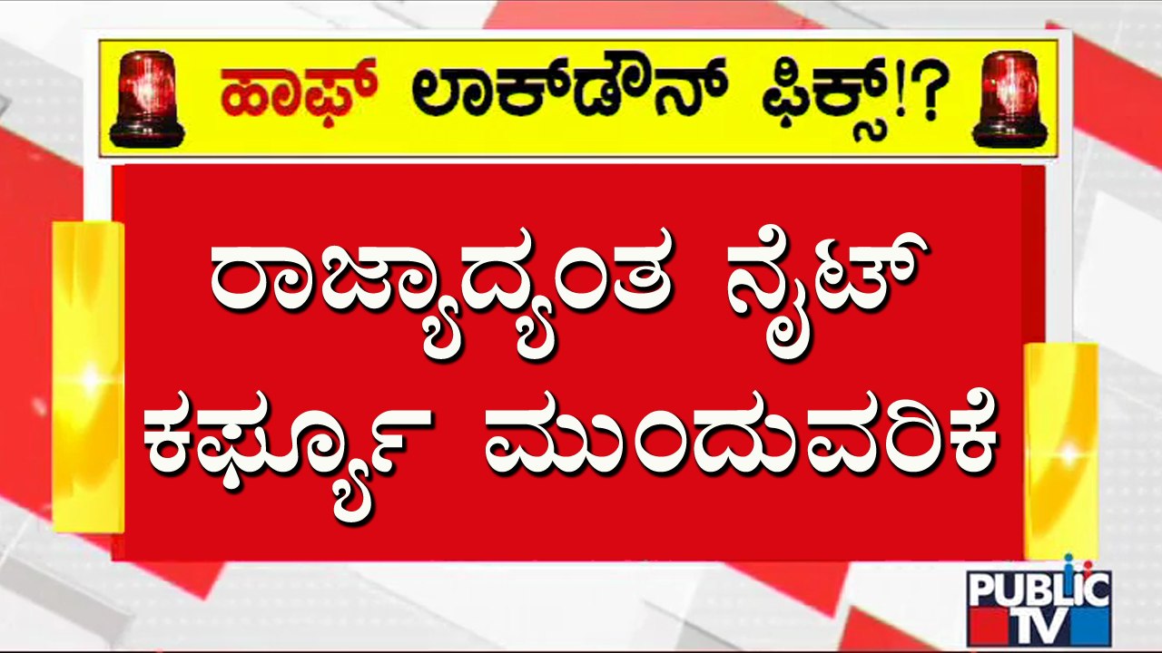 Night Curfew To Be Continued Till January 31st Across Karnataka
