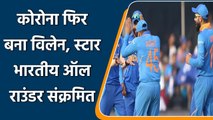 Ind vs SA 2022: Big blow for India, Star all rounder test positive for COVID-19 | वनइंडिया हिंदी