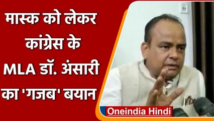 Mask नहीं लगाने पर पत्रकार ने पूछा सवाल तो Congress MLA Irfan Ansari ने क्या कहा? | वनइंडिया हिंदी