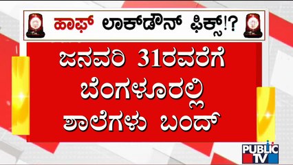Schools For Classes 1-9 To Remain Closed Till January 31 In Bengaluru