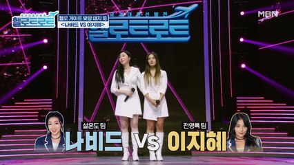 첫 번째 무대는 좋았지만 두 번째 무대는 아니다?과연 나비드 VS 이지혜의 운명은?