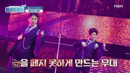 이 무대 무조건 저장하세요... 소름끼칠 정도로 좋은 마이진 VS 풍금의 [꿈속의 사랑] 무대!