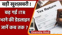 Income Tax Return File करने के लिए डेडलाइन 15 March तक बढ़ाई गई | वनइंडिया हिंदी