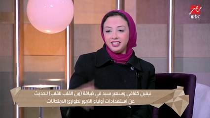 الأم المطحونة بين المذاكرة والتمارين ...بتعاقبي طفلك إزاي؟