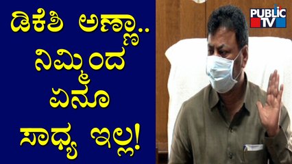 ನಾನು ಕ್ಷಮೆ ಕೇಳಿದ್ದೀನಿ, ಡಿಕೆಶಿಯವರೇ... ನೀವ್ ಕ್ಷಮೆ ಕೇಳ್ರೀ..! | MP Renukacharya