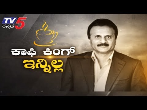 ಸಿದ್ದಾರ್ಥ್​ ಕುಟುಂಬದಲ್ಲಿ ನೀರವ ಮೌನ | Cafe Coffe Day Owner VG Siddhartha | TV5 Kannada
