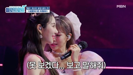 점수 발표 후 눈물을 콸콸 쏟았다?! 금윤아와 지원이는 과연 3등 안에 들 수 있을 것인가!