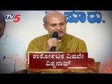 JDS ವಿಷ ನಾನು, ಕಾರ್ಕೋಟಕ ವಿಷವೇ ವಿಶ್ವನಾಥ್ | Sara Mahesh on Vishwanath | TV5 Kannada