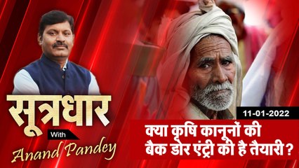 SOOTRADHAR: बदलेंगे कायदे: आसान नहीं होगा MSP पर FASAL बेचना