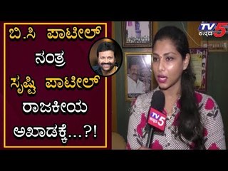Srushti Patil EXCLUSIVE Interview With TV5 Kannada | BC Patil