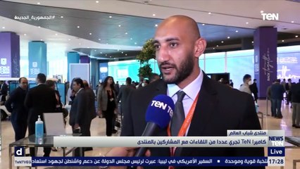 كاميرا TeN تجري عددًا من اللقاءات مع المشاركين بالمنتدى