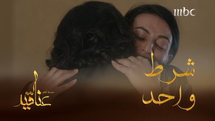 قررت تعترف بالحقيقة ولكن عندها شرط واحد