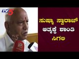 ಸುಷ್ಮಾ ಸ್ವರಾಜ್​ರವರ ಆತ್ಮಕ್ಕೆ ಶಾಂತಿ ಸಿಗಲಿ | CM BS Yediyurappa | Sushma Swaraj | TV5 Kannada