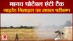 DRDO SuccessfullyTest Fired Man-Portable Anti-Tank Guided Missile | देश में ही निर्मित हुई है मिसाइल