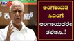 ಲಿಂಗಾಯತ ಸಿಎಂಗೆ ಲಿಂಗಾಯತರೇ ತಲೆಬಿಸಿ..!| CM BS Yeddyurappa | Karnataka BJP Cabinet | TV5 Kannada