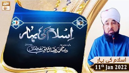Islam Ki Bahar - Bayan By Peer Muhammad Saqib Raza Mustafai - 11th January 2022 - ARY Qtv