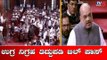 Anti-Terror Amendment Bill passed in Rajya Sabha | UAPA | Amit Shah | TV5 Kannada