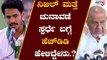ನಿಖಿಲ್ ಮತ್ತೆ ಚುನಾವಣೆ ಸ್ಪರ್ಧೆ ಬಗ್ಗೆ ದೇವೇಗೌಡರು ಪ್ರತಿಕ್ರಿಯೆ | HD Devegowda | Nikhil Kumaraswamy