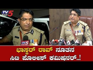 Bhaskar Rao Is Bangalore New Police Commisssioner After Reshuffle Of IPS  Officers | TV5 Kannada