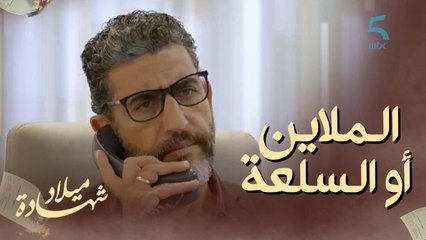 150 مليون مقابل السلعة ديالو.. الوعدودي ماكانش متوقع هادشي