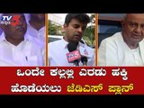ಹುಣಸೂರು ವಿಧಾನಸಭಾ ಬೈಎಲೆಕ್ಷನ್​ನಲ್ಲಿ ಪ್ರಜ್ವಲ್ ಕಣಕ್ಕೆ..?| Hunsur By- Election | Prajwal  | TV5 Kannada