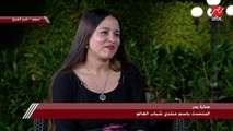 سارة بدر المتحدث باسم منتدى شباب العالم: مبسوطين بنجاح جلسات المنتدى الذي يعكس ثقافة الشباب المصري