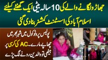 Sweeper Ki 10 Sala Beti 1 Ghene Ke Liye Islamabad Ki Assistant Commissioner Bana Di Gayi