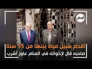 أقدم سبيل مياه ببنها من 55 سنة.. صاحبه قال لإخواته في المنام عاوز أشرب