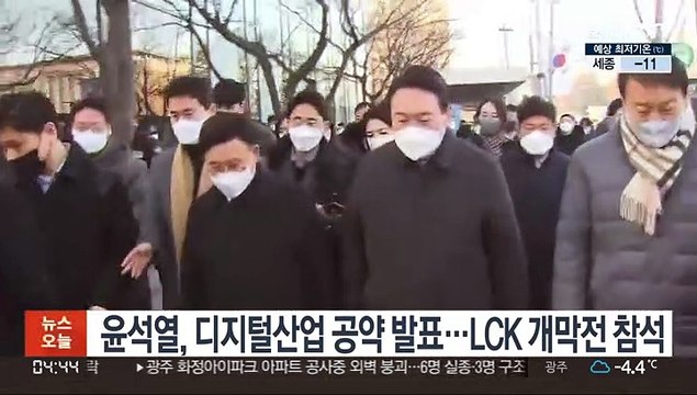 윤석열, 게임산업 발전 공약 발표…LCK 개막전 참석
