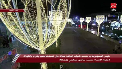 د.مصطفى الفقي: منتدى شباب العالم حدث سياسي في مجمله يتضمن  قضايا اجتماعية وثقافية