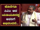 I Congratulate BS Yeddyurappa for Becoming the CM of Karnataka - Siddaramaiah | TV5 Kannada