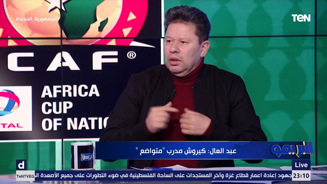 أول تعليق من رضا عبد العال بعد خسارة مصر من نيجيريا: كيروش نكد على مصر كلها ولازم يمشي