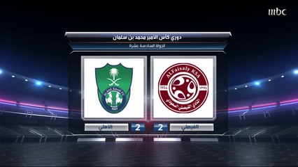 نقطة لا تكفي الفريقين.. تعادل الفيصلي والأهلي في مباراة مثيرة تابعها الصدى عبر هذا التقرير
