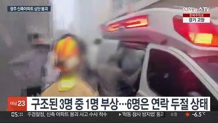 광주 신축 아파트 고층 구조물 '와르르'…6명 연락두절