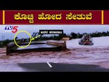 Bridge Washed Away in Belagavi | Savadatti | TV5 Kannada