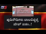 ಅಧಿಕಾರಿಗಳಿಗೆ ಚುರುಕು ಮುಟ್ಟಿಸಿದ ನೂತನ ಕಮಿಷನರ್.!| Bhaskar Rao Commissioner | Bangalore | TV5 Kannada