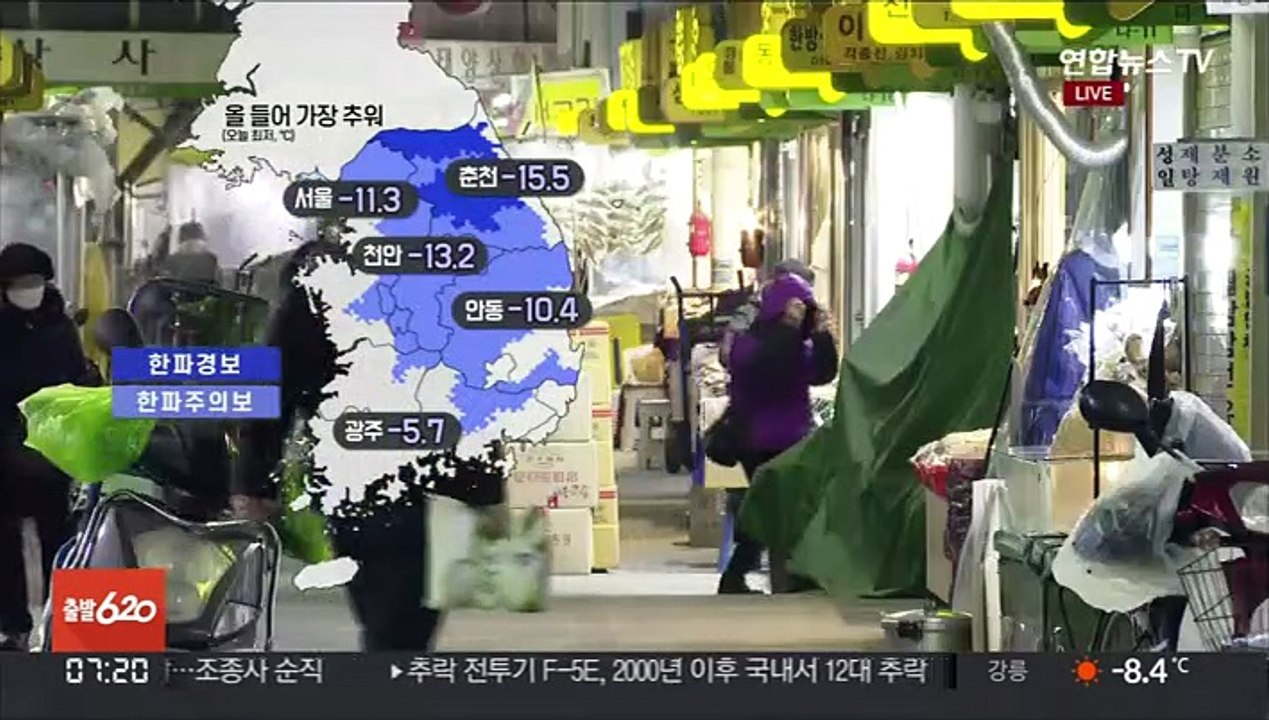 [날씨] 영하 10도 밑도는 맹추위…동쪽 건조특보