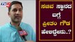 BJP MLA Preetham Gowda Exclusive Chit Chat | ಸಚಿವ ಸ್ಥಾನದ ಬಗ್ಗೆ ಪ್ರೀತಂ ಗೌಡ ಮಾತು | TV5 Kannada