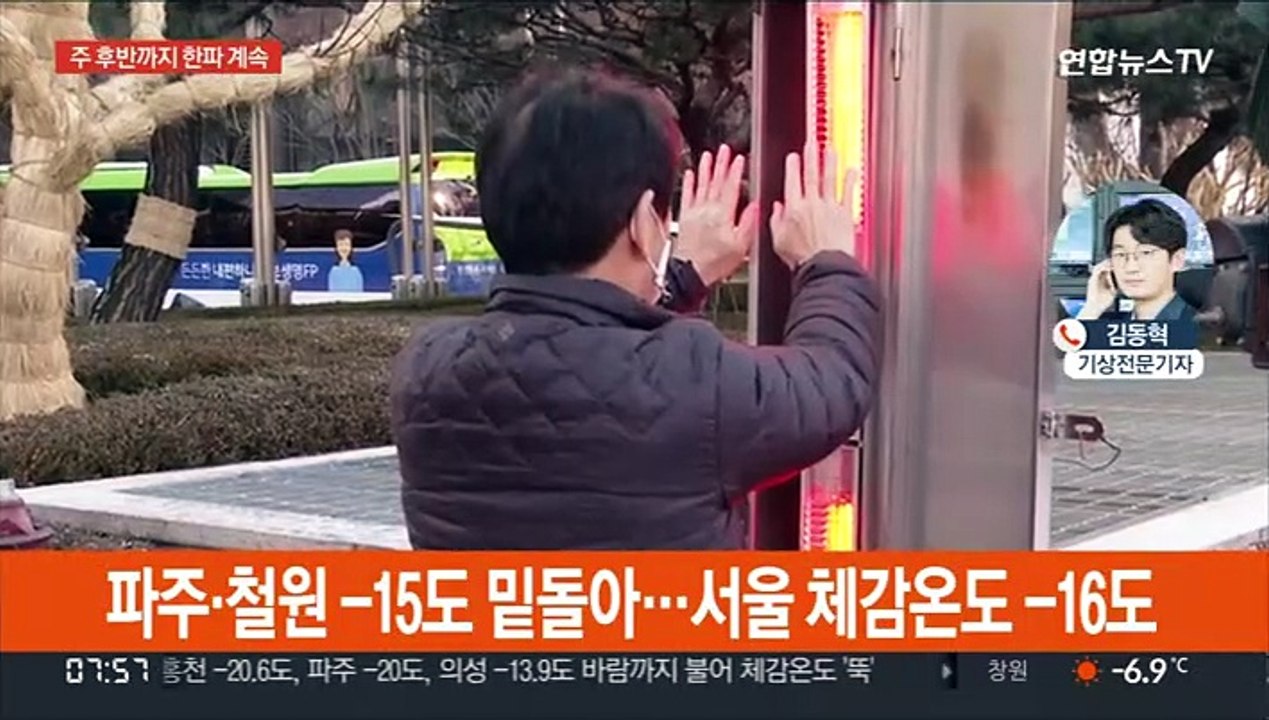 한파특보 전국 대부분 확대…서울 체감온도 -14도