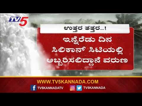 ಬೆಂಗಳೂರಿನಲ್ಲಿ ಮಳೆಯ ಆರ್ಭಟ ಶುರು | Heavy Rain Lashes in Bangalore | TV5 Kannada