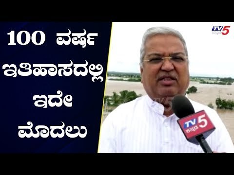 ಉತ್ತರ ಕರ್ನಾಟಕದ 'ಮಹಾ' ಪ್ರವಾಹದ ಬಗ್ಗೆ ಗೋವಿಂದ ಕಾರಜೋಳ ಮಾತು | Govind Karjol | TV5 Kannada