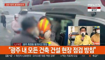 [현장연결] 소방 "구조팀 현장 대기중…점검 마치는대로 투입"