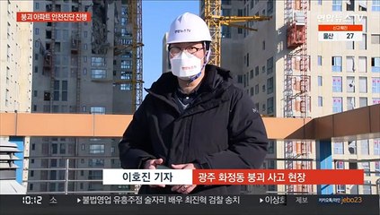 광주 신축 아파트 구조물 붕괴…안전진단 후 실종자 수색