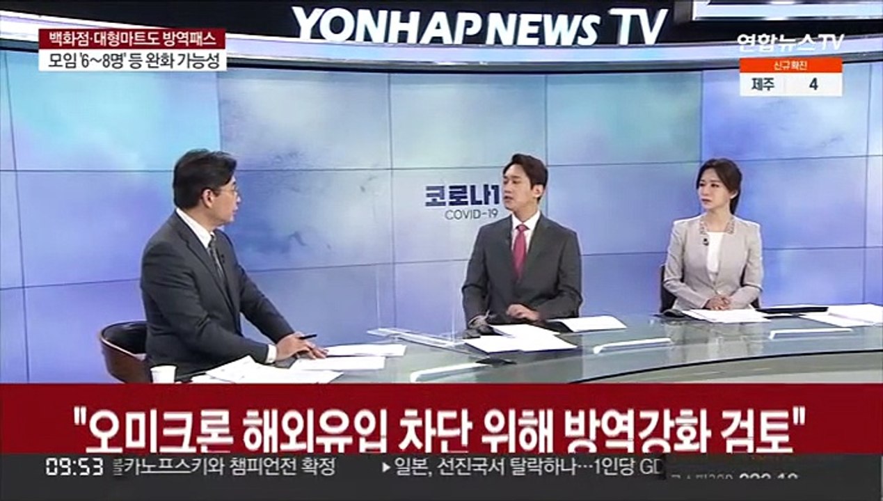 [뉴스포커스] 신규 확진 4천명대로…'먹는 치료제' 이번주 도입