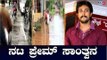 'ಮಹಾ' ಮಳೆಗೆ ಚಿಕ್ಕೋಡಿ ಭಾಗದ ಜನರು ತತ್ತರ...ನಟ ಪ್ರೇಮ್ ಸಾಂತ್ವಾನ | TV5 Kannada