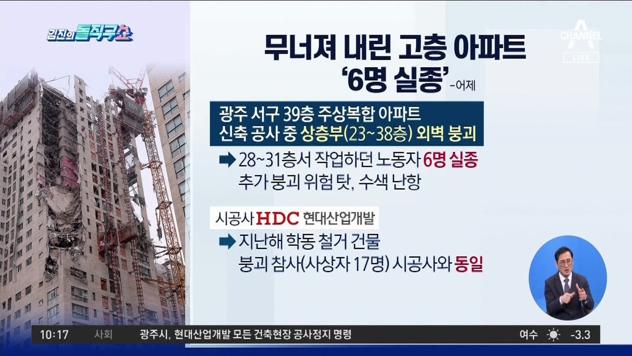 [핫플]무너져 내린 고층 아파트 ‘6명 실종’