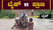 ಬೈಕ್ vs ಪ್ರಾಣ - ಪ್ರಾಣ ಲೆಕ್ಕಿಸದೆ ಹೆಗಲ ಮೇಲೆ ಬೈಕ್ ತಂದ ಸವಾರರು | Belagavi | Kannada news | TV5 Kannada