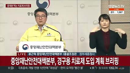 [현장연결] 중대본 "먹는치료제 내일 2만1천명분 도착…14일부터 첫 투약 가능"