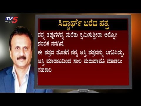 ಸಿದ್ಧಾರ್ಥ್​ ಬರೆದ ಪತ್ರದಲ್ಲೇನಿದೆ..? | Coffee Day Owner Siddharth | TV5 Kannada