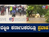 ಉತ್ತರ ಬಳಿಕ ದಕ್ಷಿಣ ಕರ್ನಾಟಕದಲ್ಲೂ ಪ್ರವಾಹ ಭೀತಿ | Karnataka | Nanjangud Mysore | TV5 Kannada